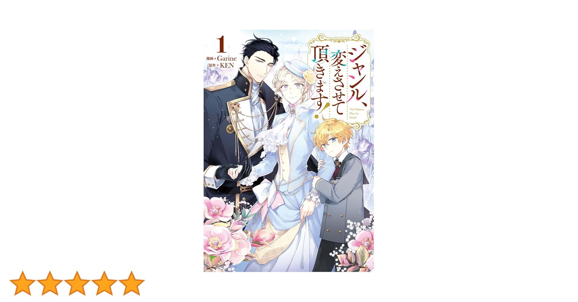 ジャンル、変えさせて頂きます！　限定版　1巻 Amazon.co.jp: ジャンル、変えさせて頂きます！（1） (カラフル